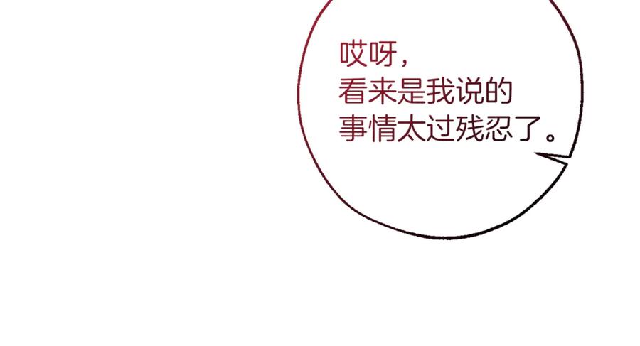 成为伯爵家的废物 第148话 双胞胎的过去 第158页