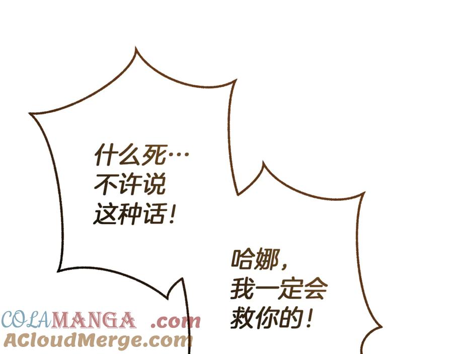 成为伯爵家的废物 第148话 双胞胎的过去 第109页