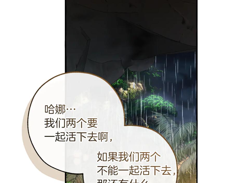 成为伯爵家的废物 第148话 双胞胎的过去 第128页