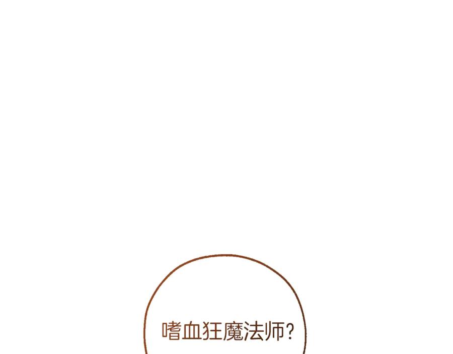 成为伯爵家的废物 第148话 双胞胎的过去 第142页