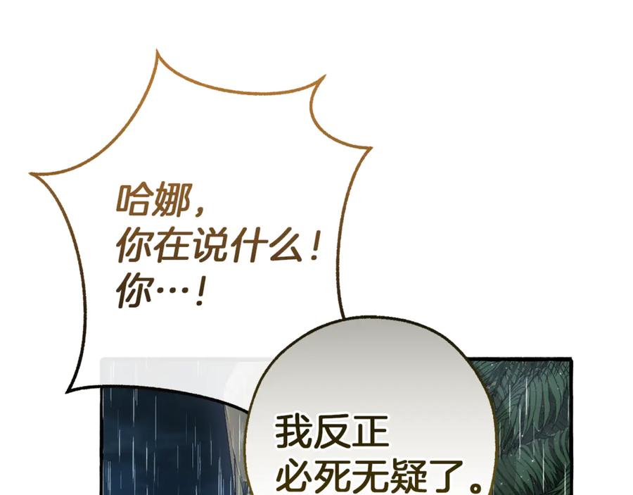 成为伯爵家的废物 第148话 双胞胎的过去 第106页