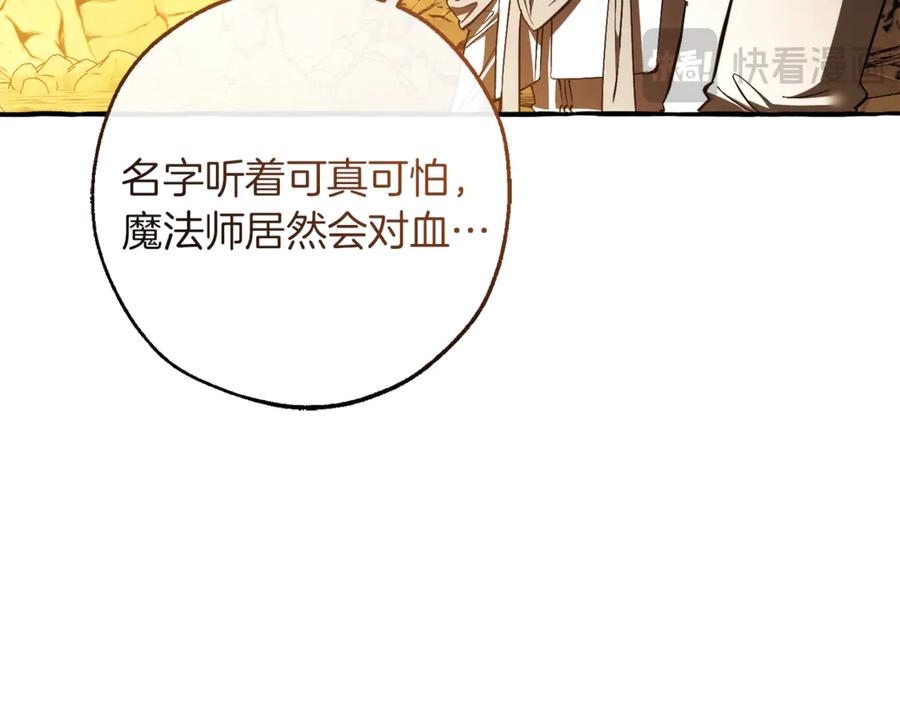 成为伯爵家的废物 第148话 双胞胎的过去 第144页