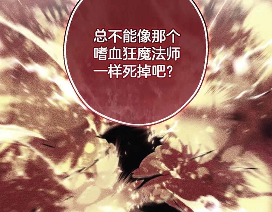 成为伯爵家的废物 第148话 双胞胎的过去 第139页