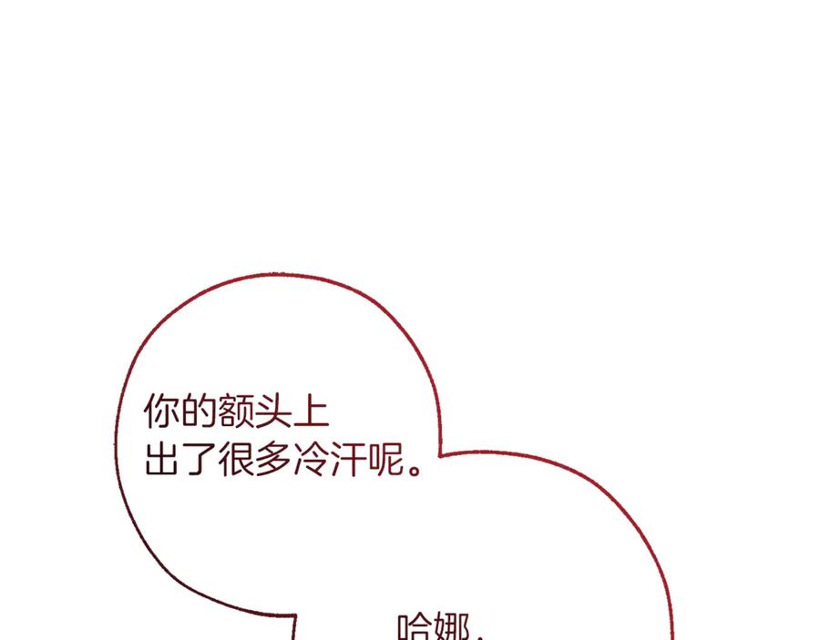 成为伯爵家的废物 第148话 双胞胎的过去 第159页