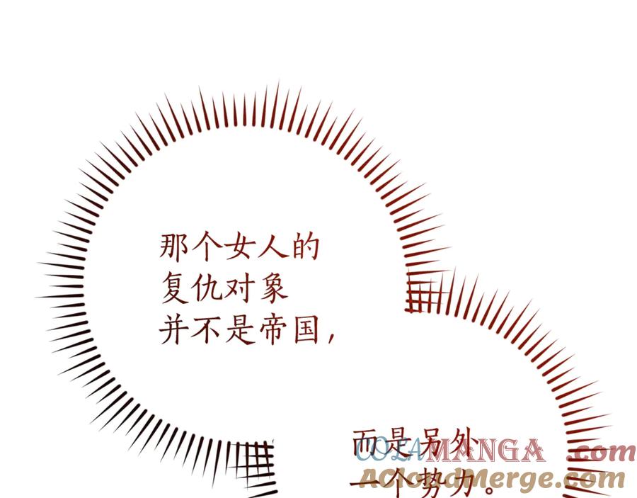 成为伯爵家的废物 第148话 双胞胎的过去 第121页
