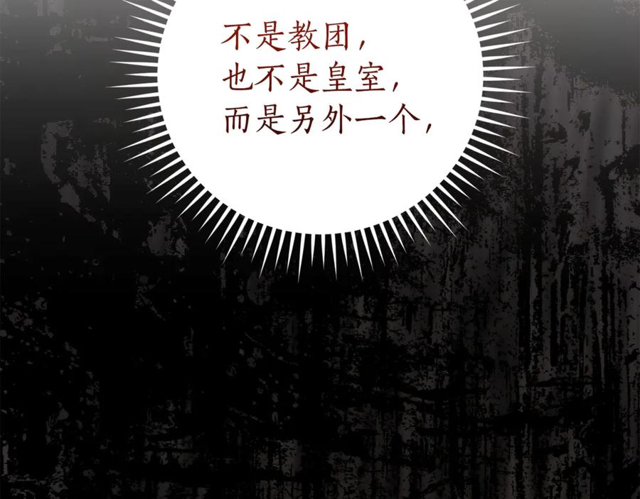成为伯爵家的废物 第148话 双胞胎的过去 第123页