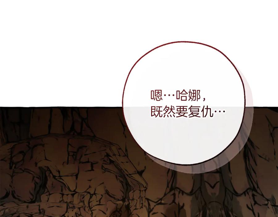 成为伯爵家的废物 第148话 双胞胎的过去 第131页