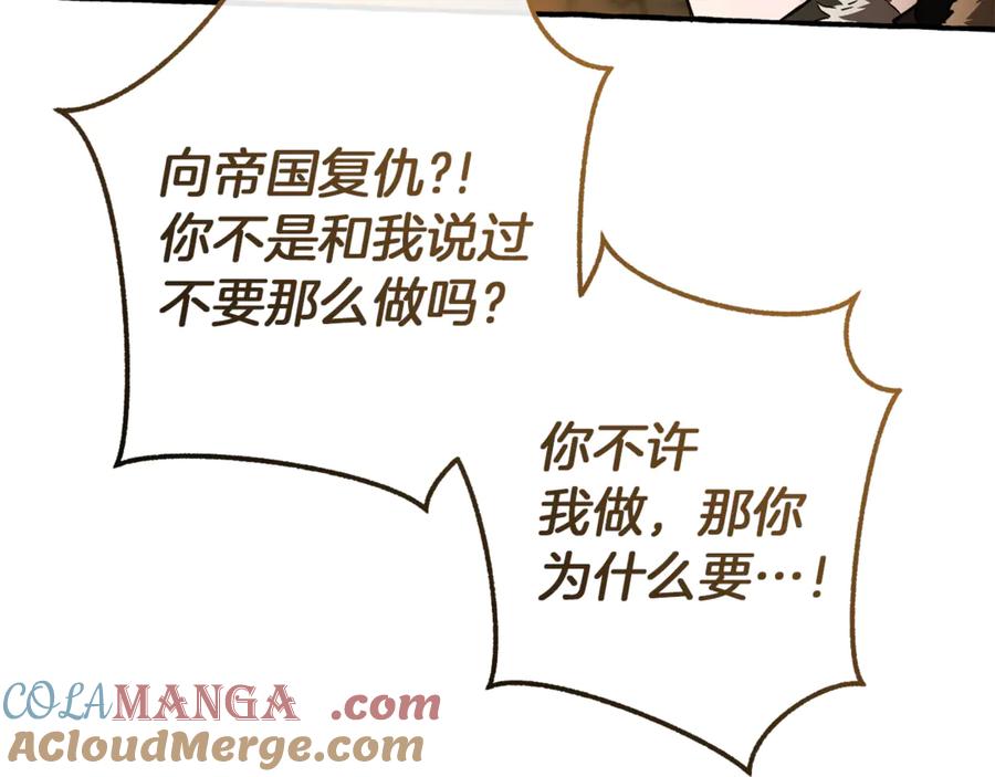 成为伯爵家的废物 第148话 双胞胎的过去 第117页