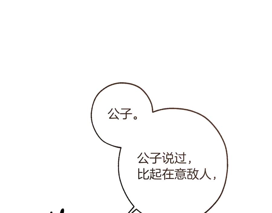 成为伯爵家的废物 第150话 躺平生活渐行渐远 第60页