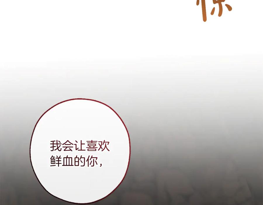 成为伯爵家的废物 第150话 躺平生活渐行渐远 第39页