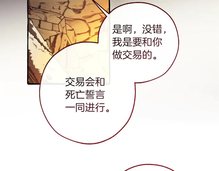 成为伯爵家的废物 第150话 躺平生活渐行渐远 第31页