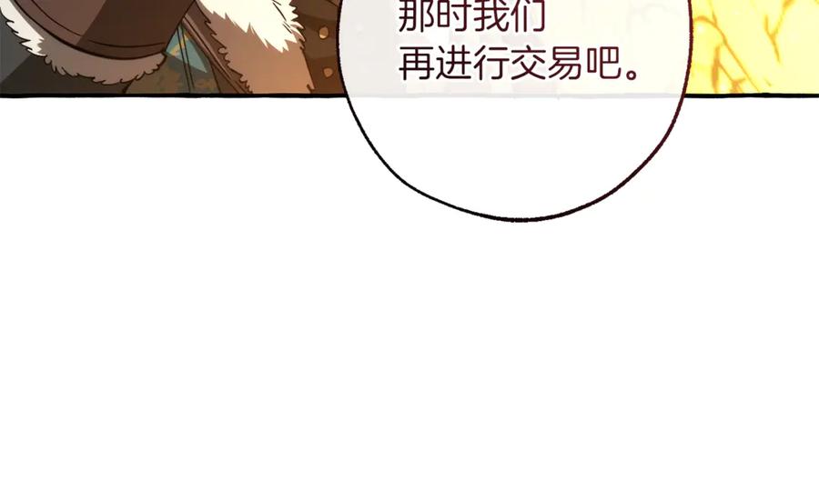 成为伯爵家的废物 第150话 躺平生活渐行渐远 第34页