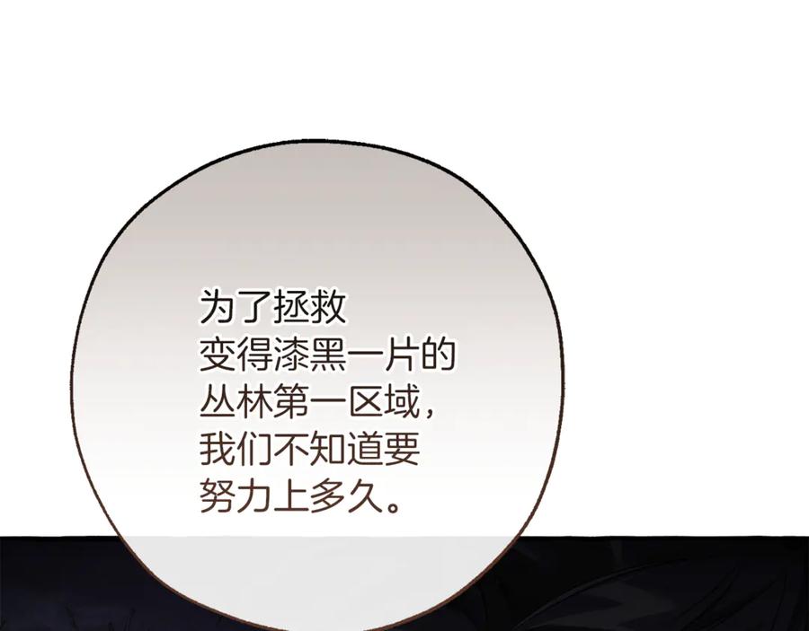 成为伯爵家的废物 第150话 躺平生活渐行渐远 第68页