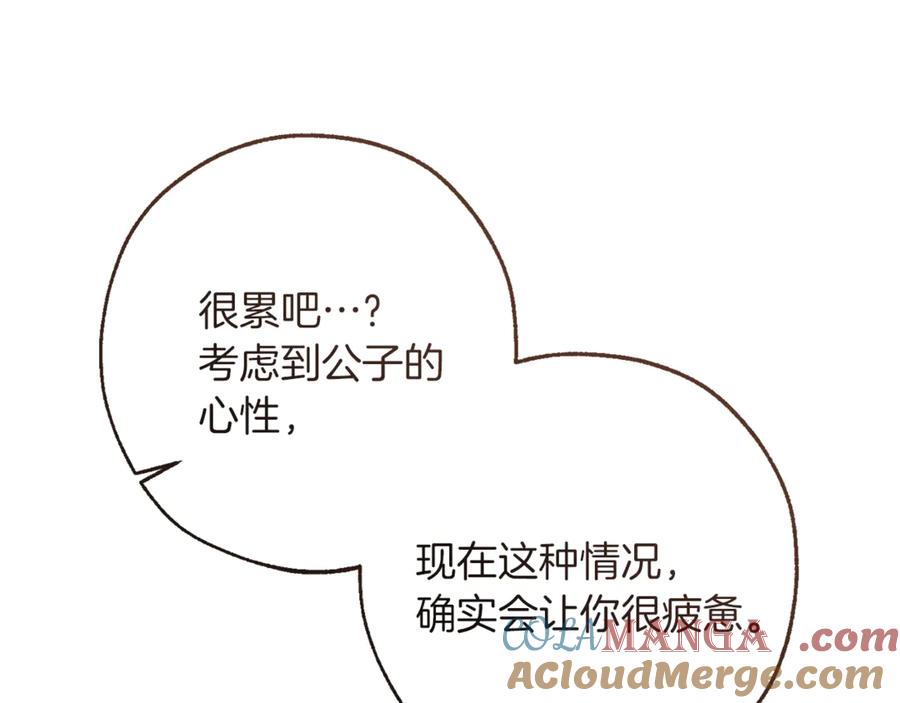 成为伯爵家的废物 第150话 躺平生活渐行渐远 第57页