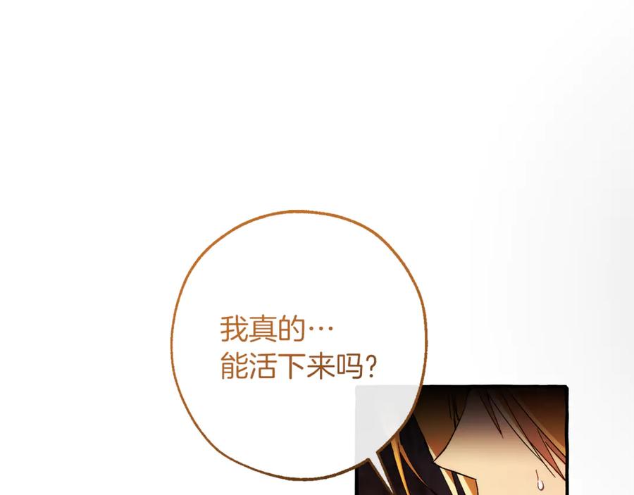 成为伯爵家的废物 第150话 躺平生活渐行渐远 第27页