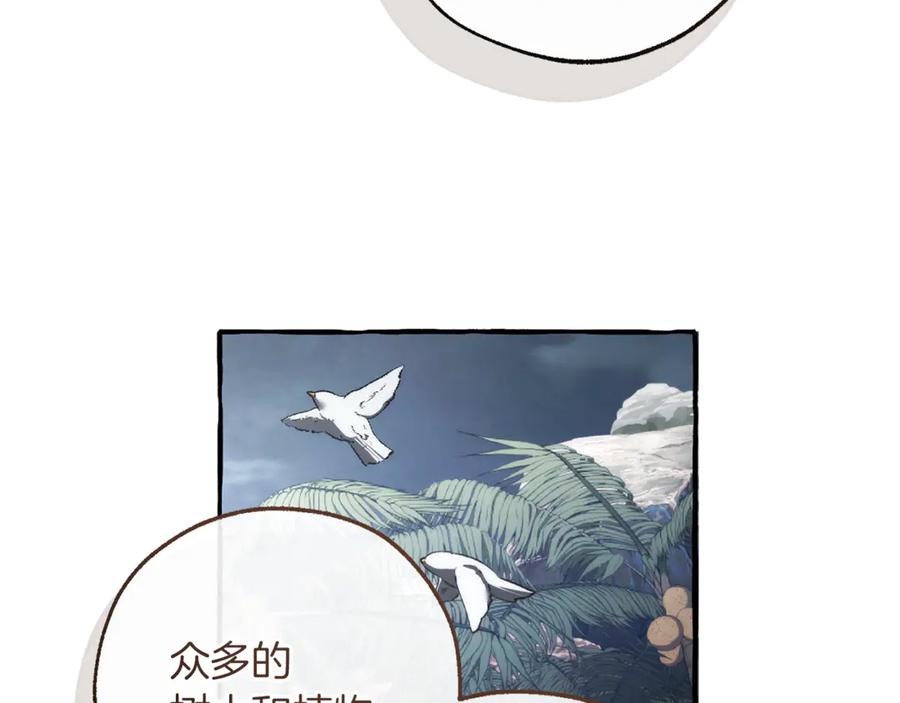 成为伯爵家的废物 第150话 躺平生活渐行渐远 第66页