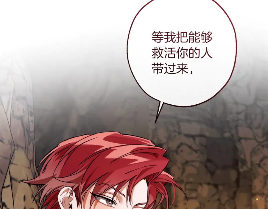 成为伯爵家的废物 第150话 躺平生活渐行渐远 第32页