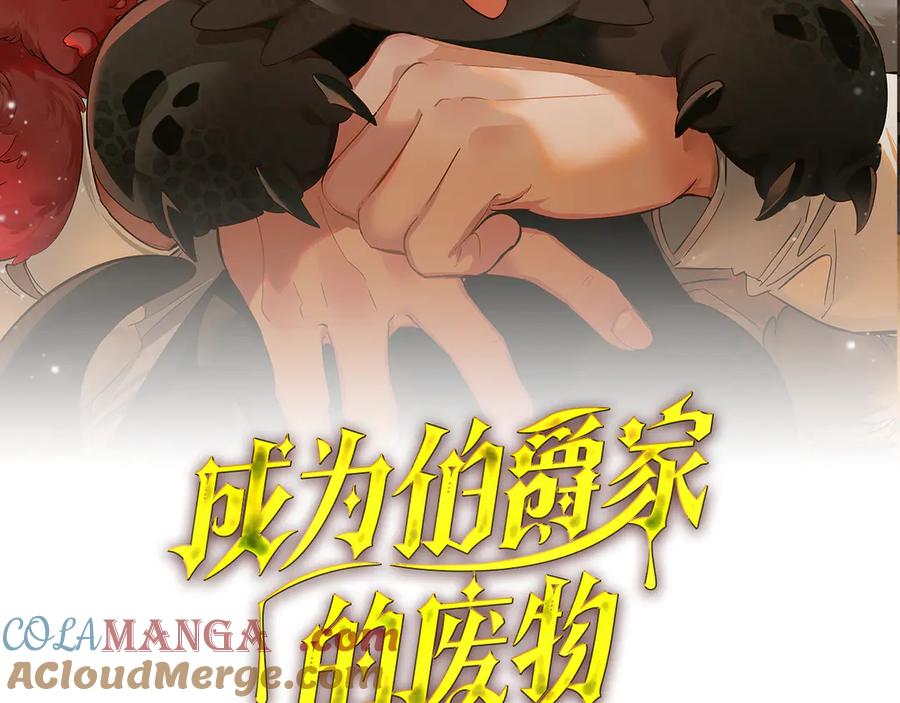 成为伯爵家的废物 第150话 躺平生活渐行渐远 第45页