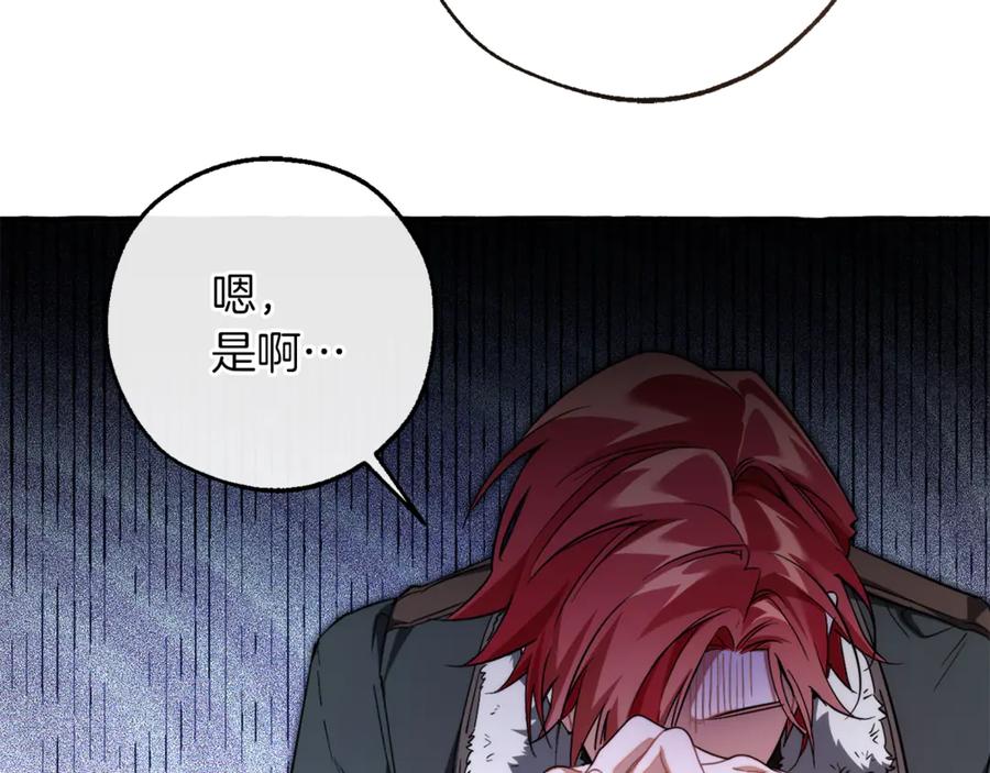 成为伯爵家的废物 第150话 躺平生活渐行渐远 第58页