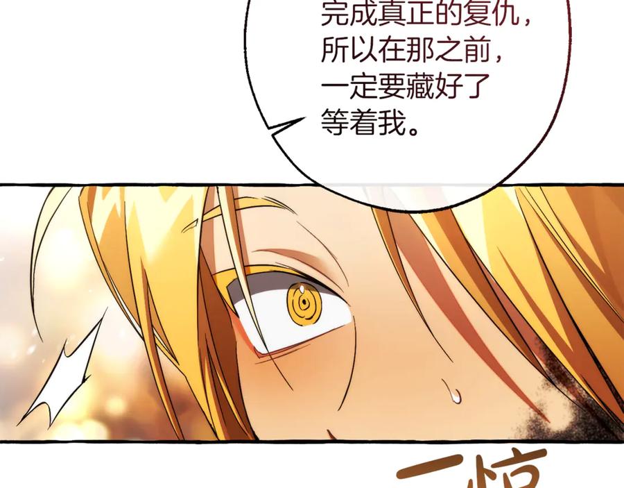 成为伯爵家的废物 第150话 躺平生活渐行渐远 第38页