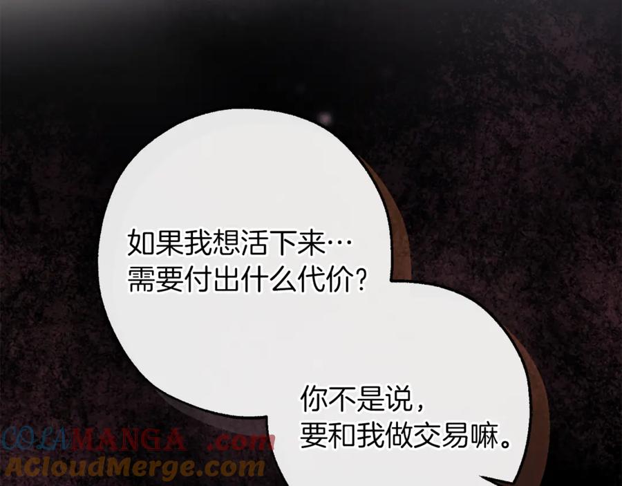 成为伯爵家的废物 第150话 躺平生活渐行渐远 第29页