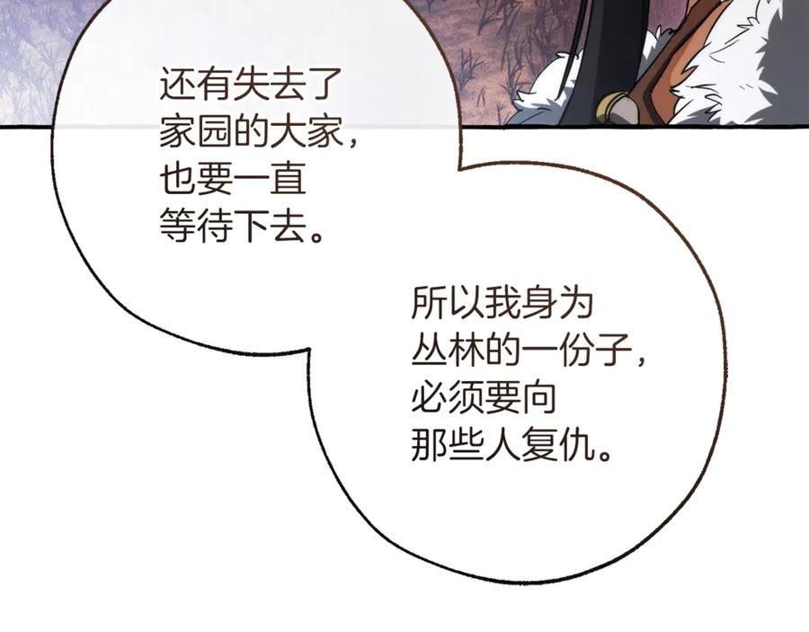 成为伯爵家的废物 第150话 躺平生活渐行渐远 第70页