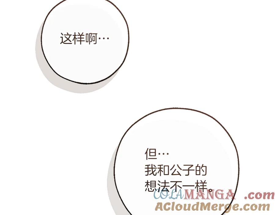 成为伯爵家的废物 第150话 躺平生活渐行渐远 第65页