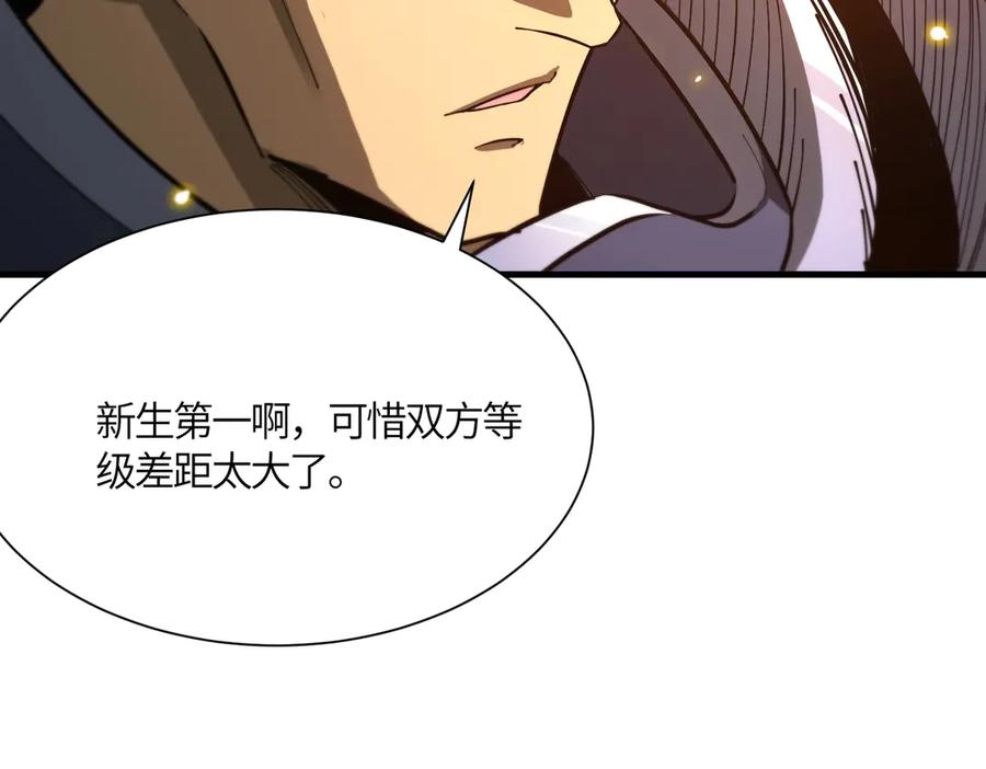 《SSS级超越常理的圣骑士》第15话 力挽狂澜 第138页