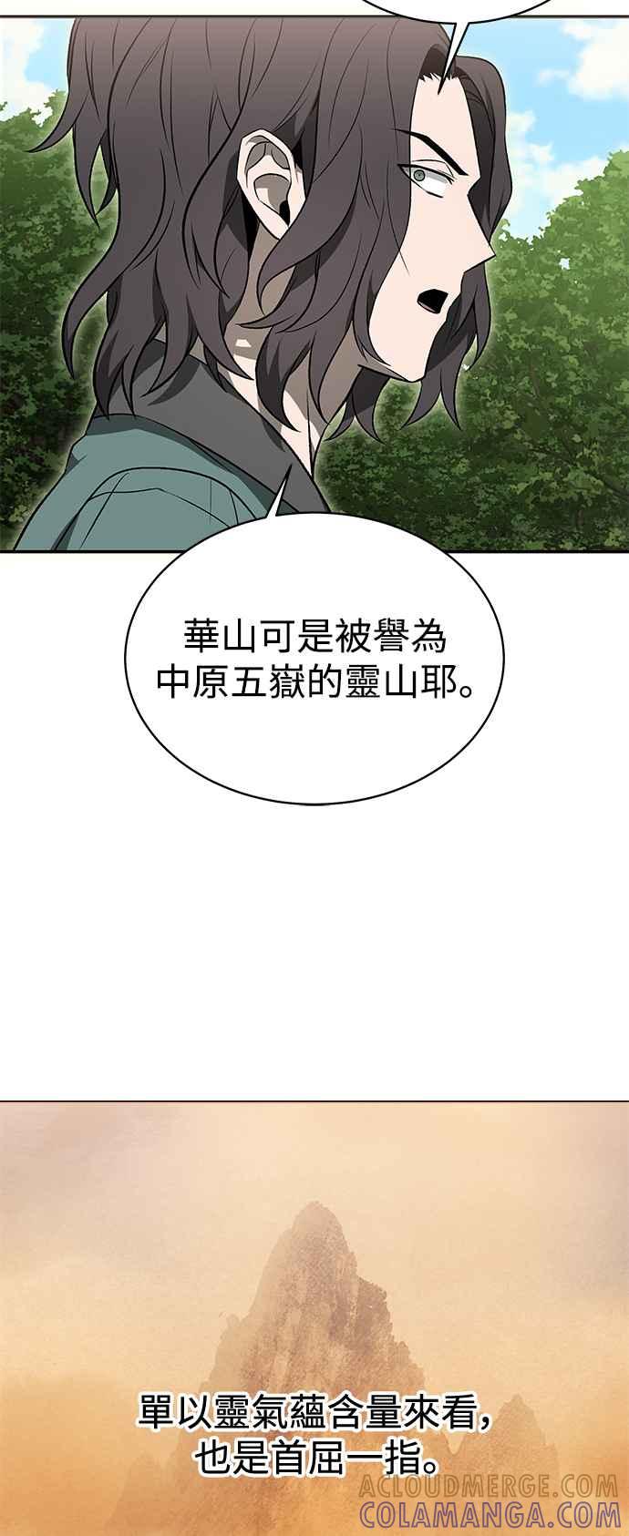 《华山派绝世天才》第16话 第10页