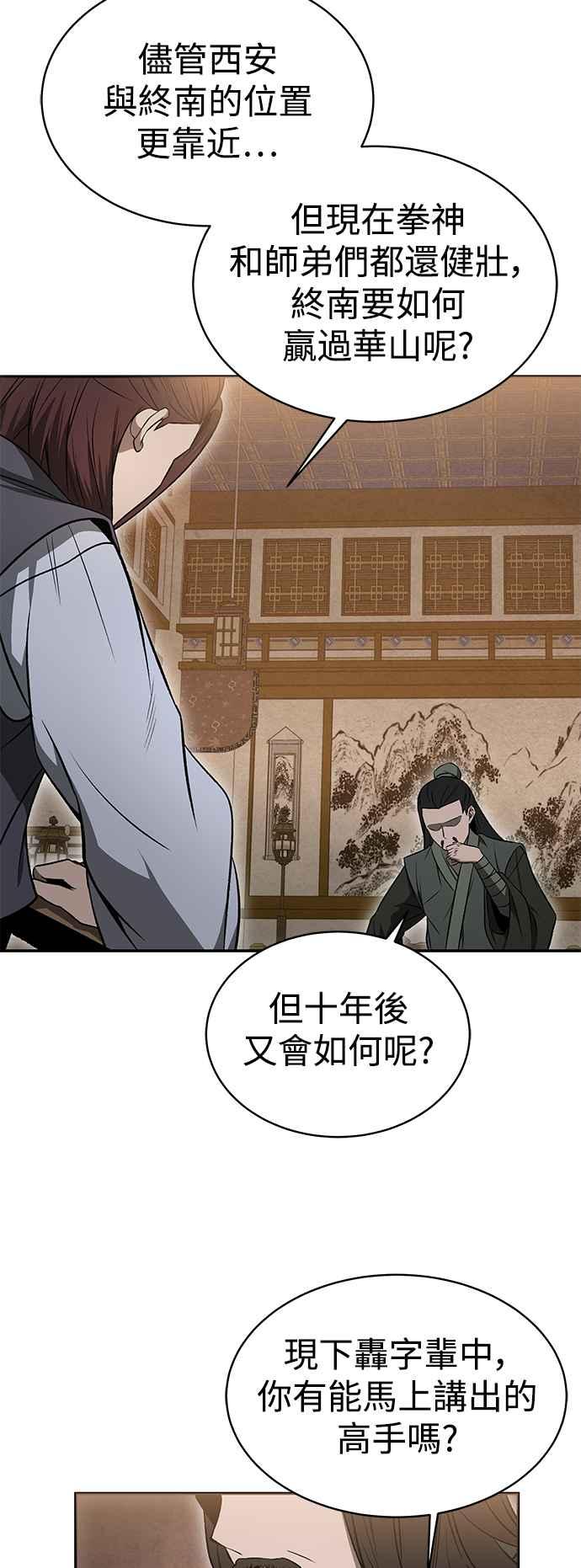 《华山派绝世天才》第16话 第3页