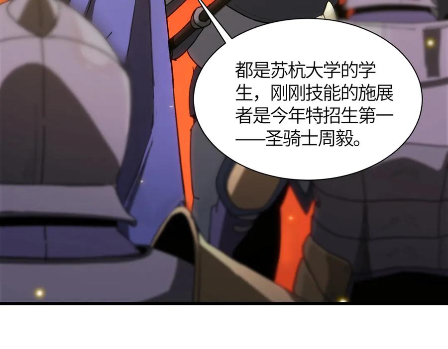 《SSS级超越常理的圣骑士》第15话 力挽狂澜 第136页