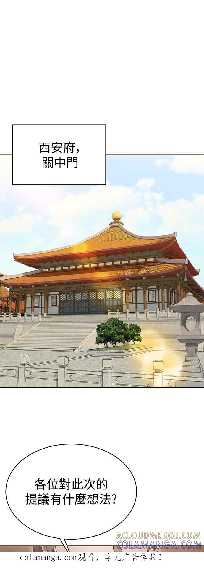 《华山派绝世天才》第16话 第1页