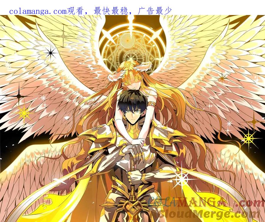 《SSS级超越常理的圣骑士》第15话 力挽狂澜 第1页