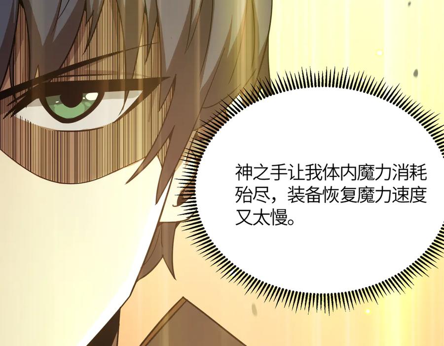 《SSS级超越常理的圣骑士》第15话 力挽狂澜 第172页