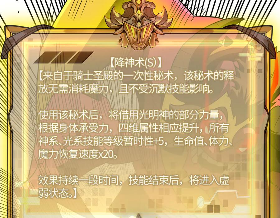 《SSS级超越常理的圣骑士》第15话 力挽狂澜 第175页