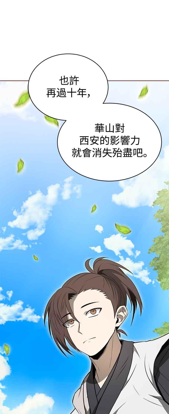 《华山派绝世天才》第16话 第6页