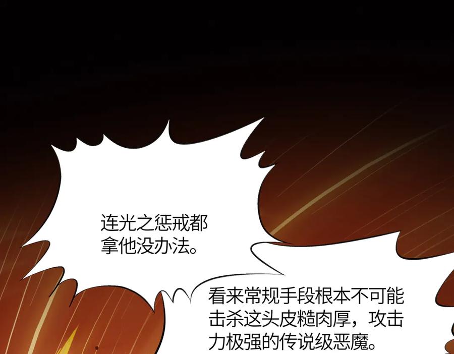 《SSS级超越常理的圣骑士》第15话 力挽狂澜 第75页
