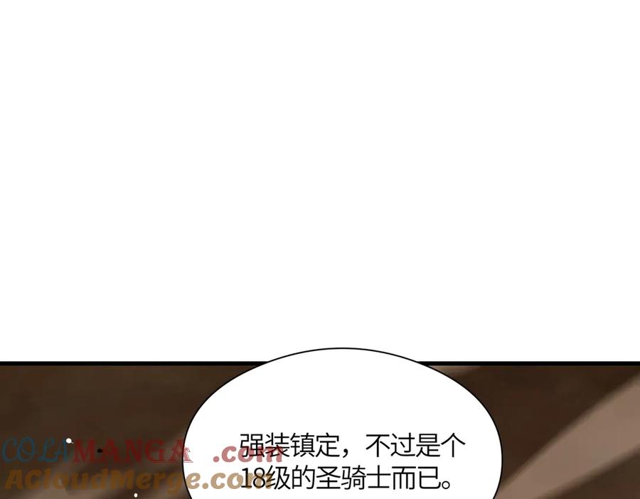 《SSS级超越常理的圣骑士》第15话 力挽狂澜 第165页