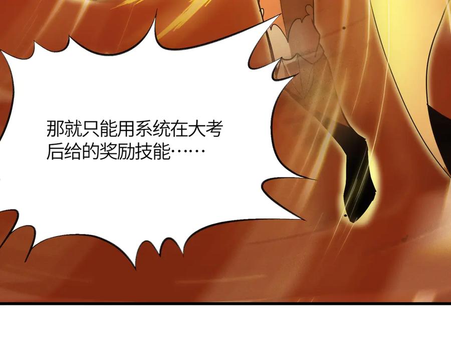 《SSS级超越常理的圣骑士》第15话 力挽狂澜 第78页