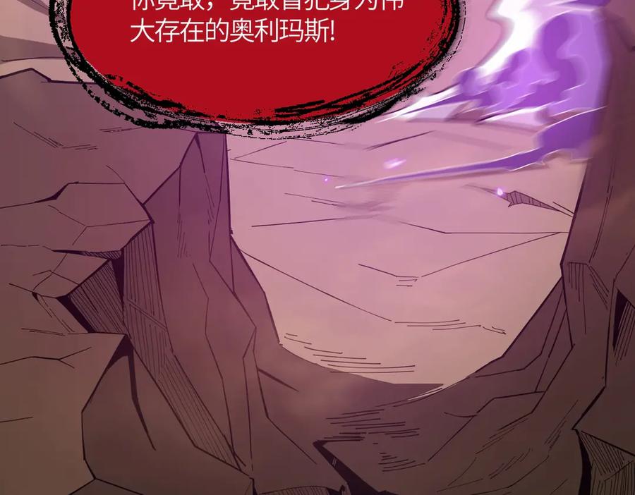 《SSS级超越常理的圣骑士》第15话 力挽狂澜 第144页