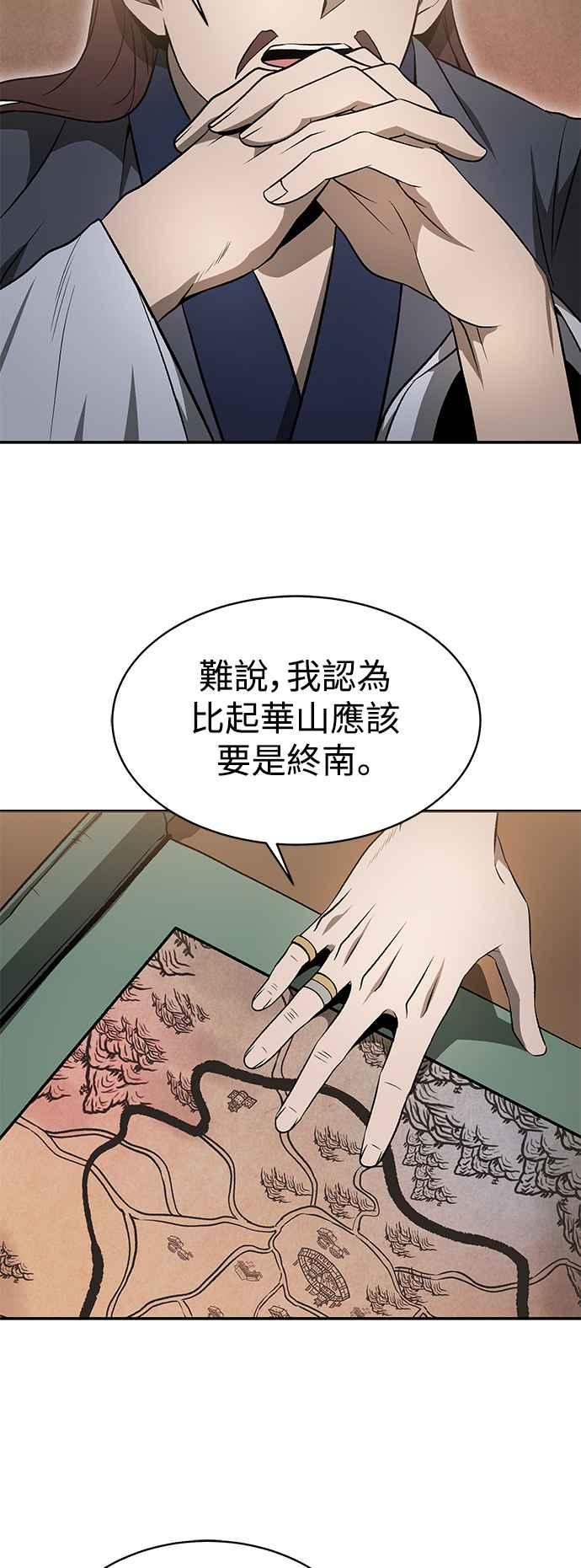 《华山派绝世天才》第16话 第2页