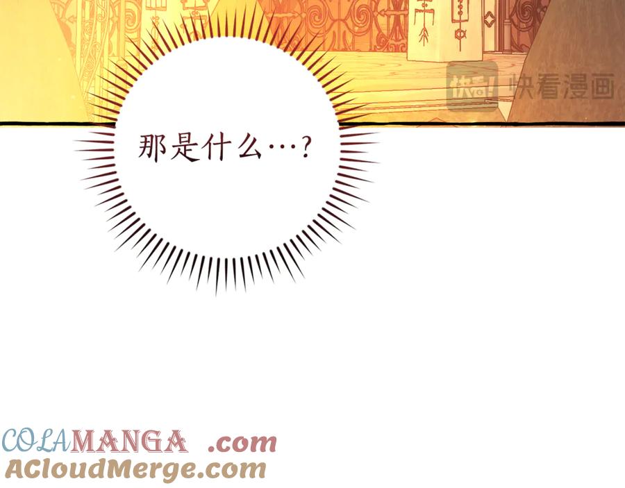 成为伯爵家的废物 第152话 大丰收 第85页
