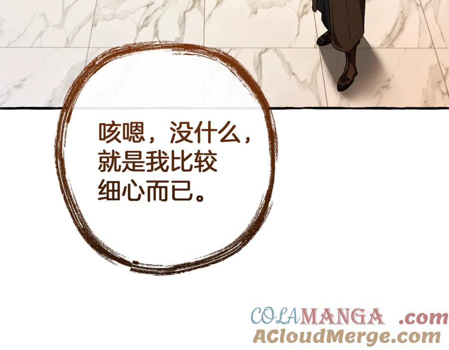 成为伯爵家的废物 第152话 大丰收 第149页