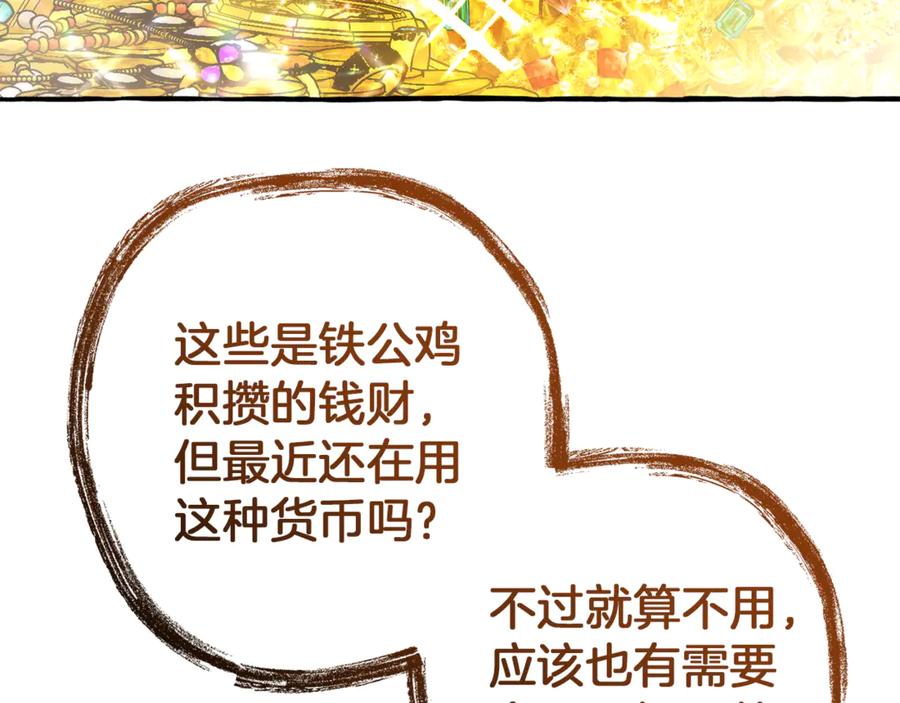 成为伯爵家的废物 第152话 大丰收 第135页