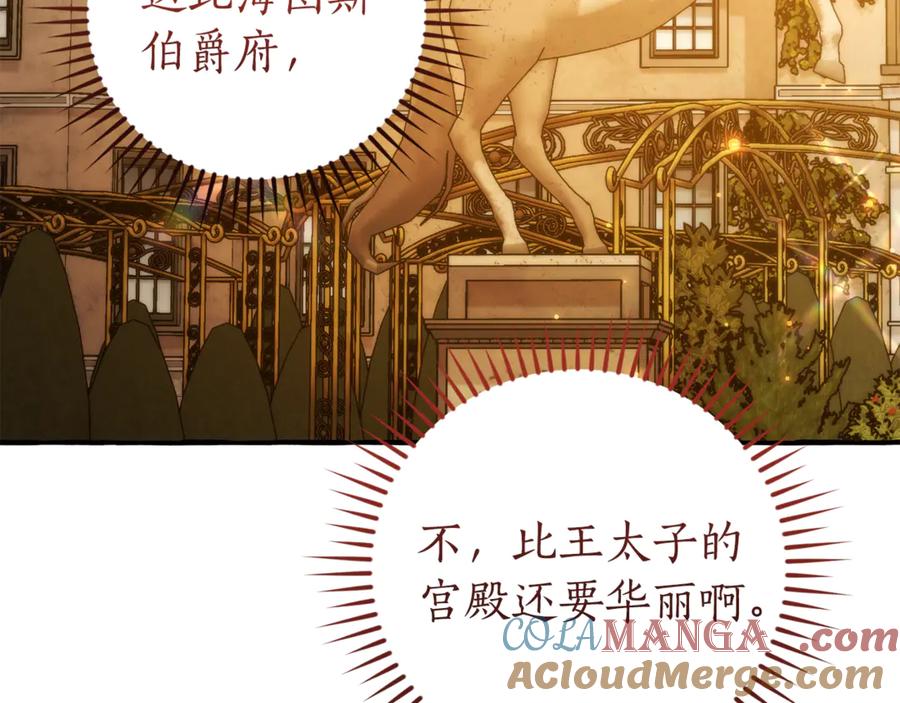 成为伯爵家的废物 第152话 大丰收 第77页
