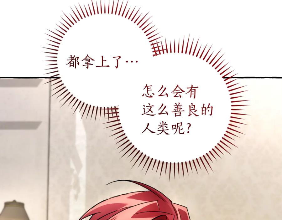 成为伯爵家的废物 第152话 大丰收 第144页