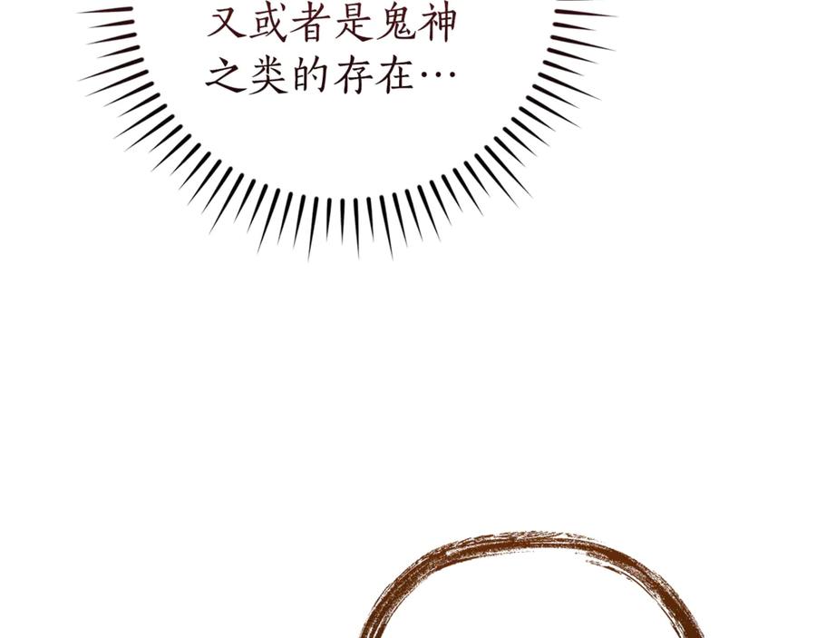 成为伯爵家的废物 第152话 大丰收 第88页