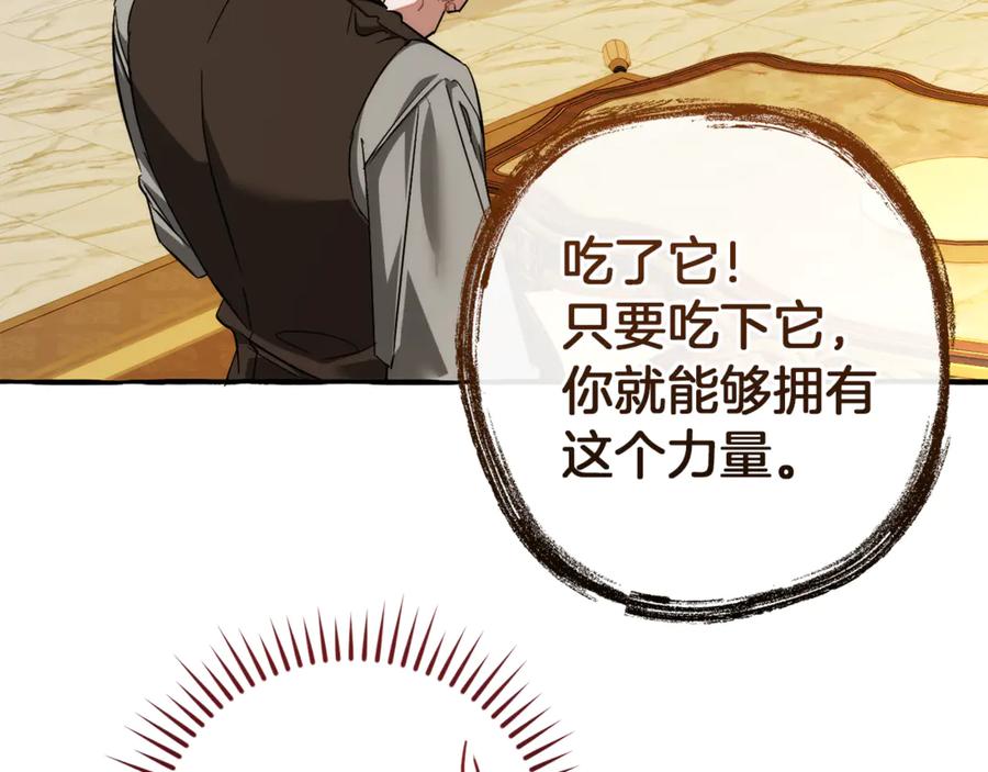 成为伯爵家的废物 第152话 大丰收 第172页