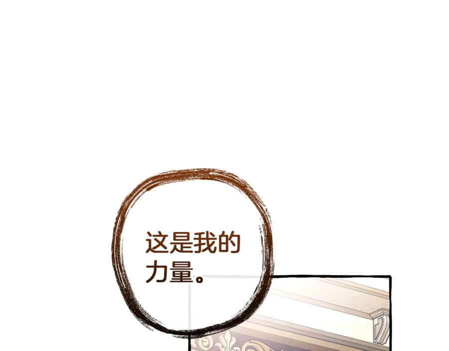 成为伯爵家的废物 第152话 大丰收 第162页