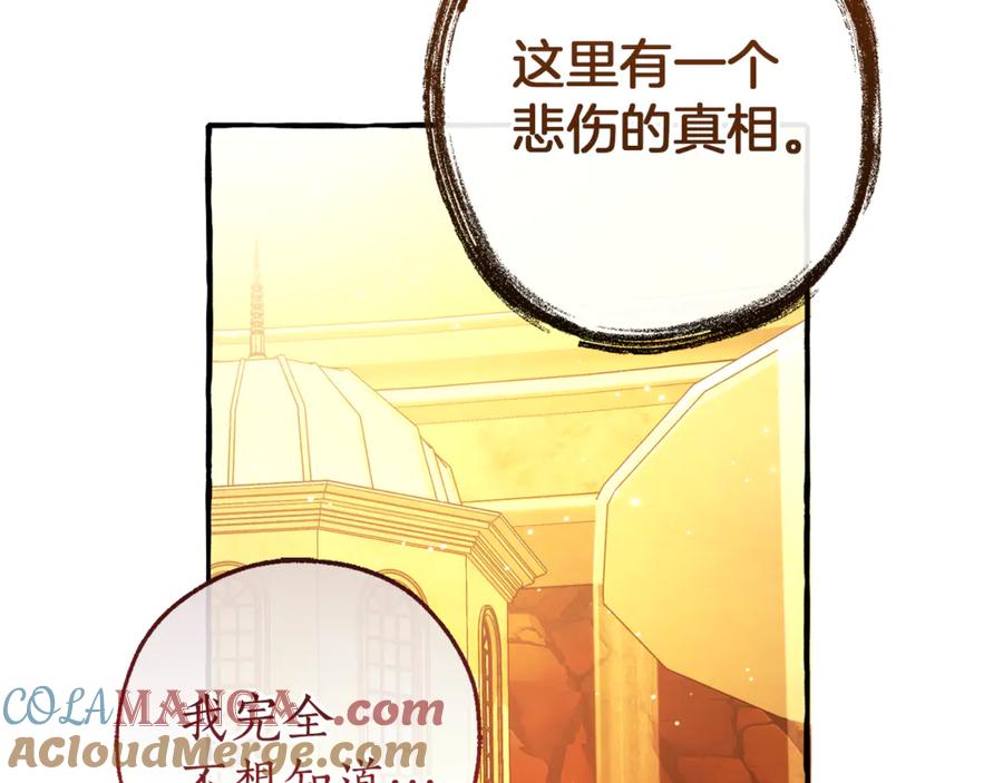 成为伯爵家的废物 第152话 大丰收 第89页